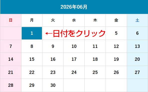 予約カレンダーの使い方の画像